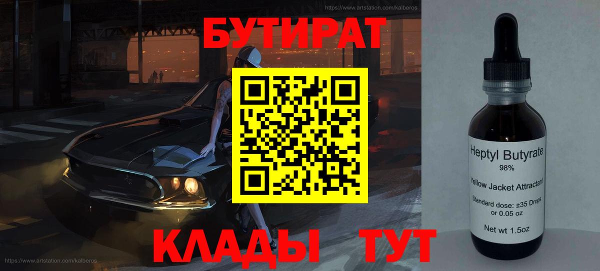 Ишимбай  Бутират 99%  Вход с VPN 