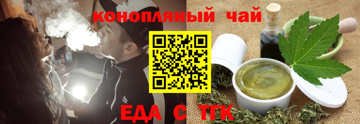 Еда ТГК марихуана  Вход с VPN  Ишимбай 