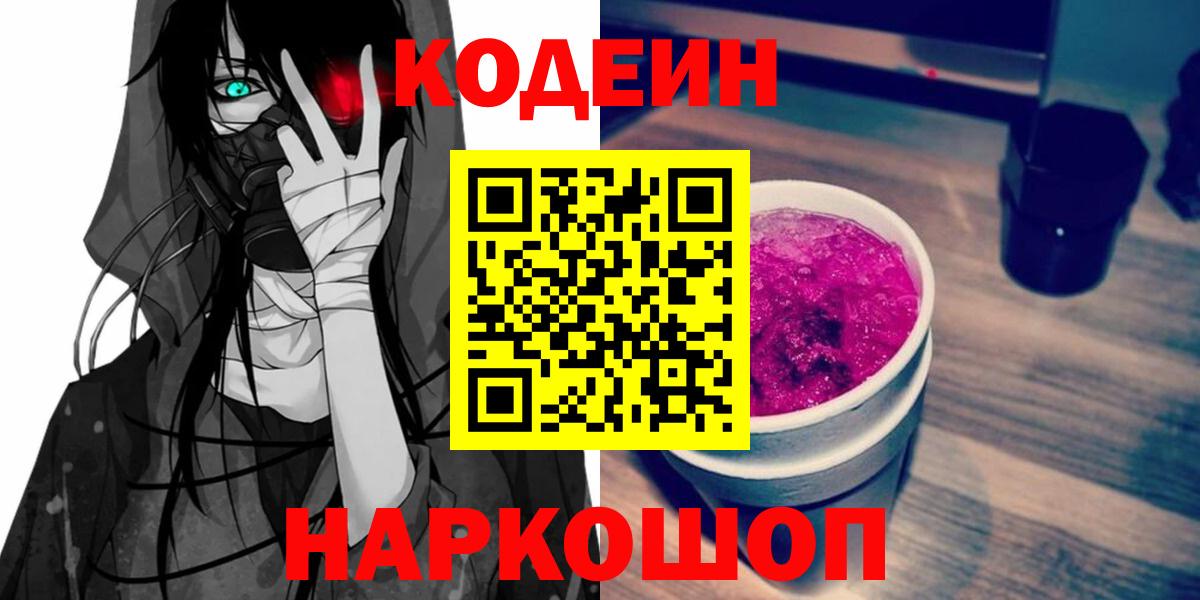 Ишимбай  Кодеин напиток Lean (лин)  Вход с VPN 
