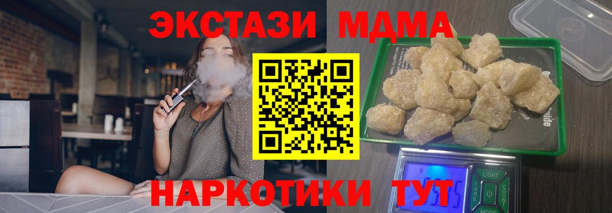 МДМА кристаллы  Вход с VPN  MDMA  МДМА Molly  Ишимбай 